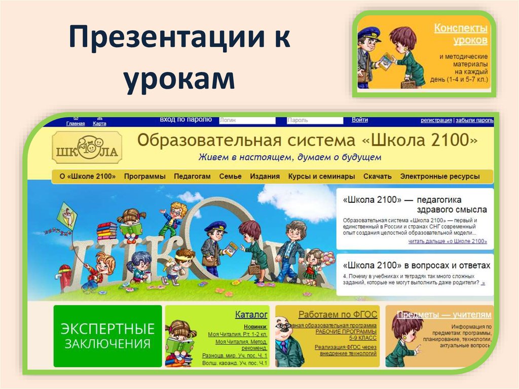 Презентации к урокам