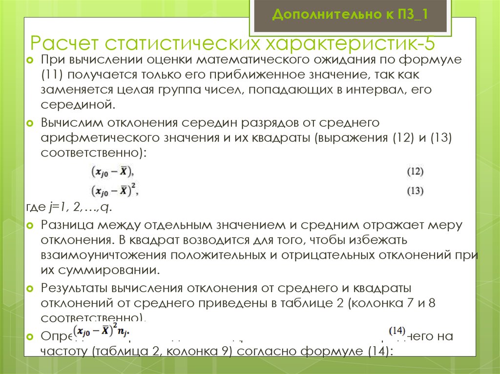 Статистические параметры. Расчет статистических характеристик. Практическая работа расчет статистических. Вычисление статических характеристик. Рассчитать статистические характеристики.