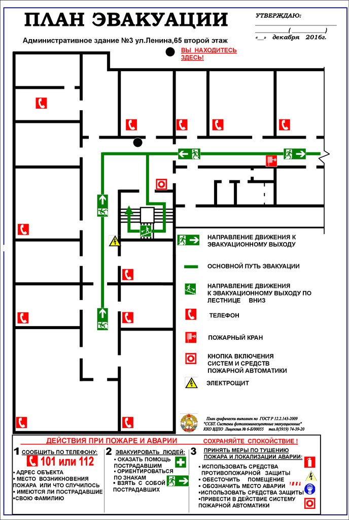 План эвакуации здания. План эвакуации 2 этаж. План эвакуации здания в 2 этажа. План эвакуации 1 этаж.