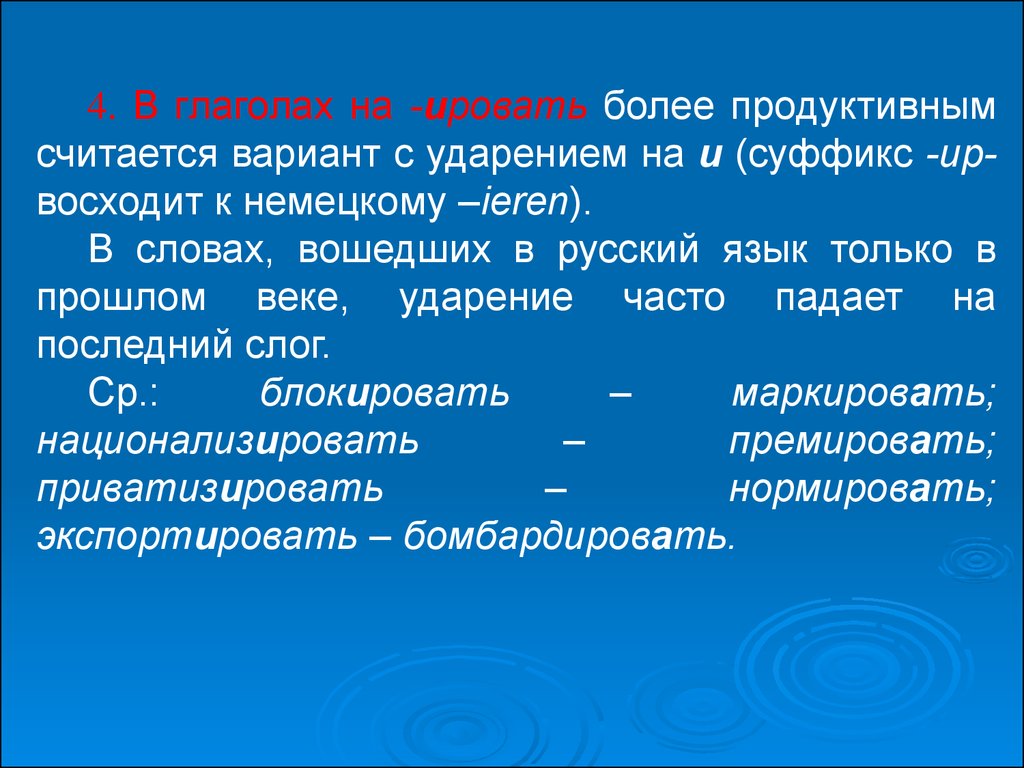 Акцентологические нормы современного русского языка презентация