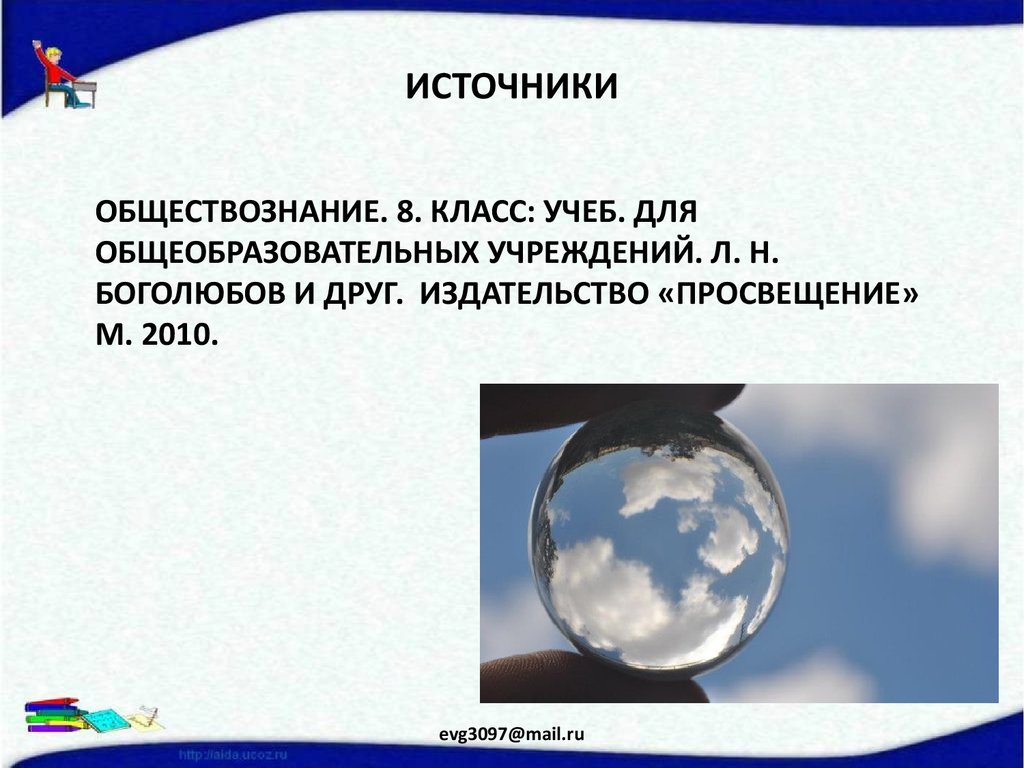 Человек в мире культуры обществознание 8 класс