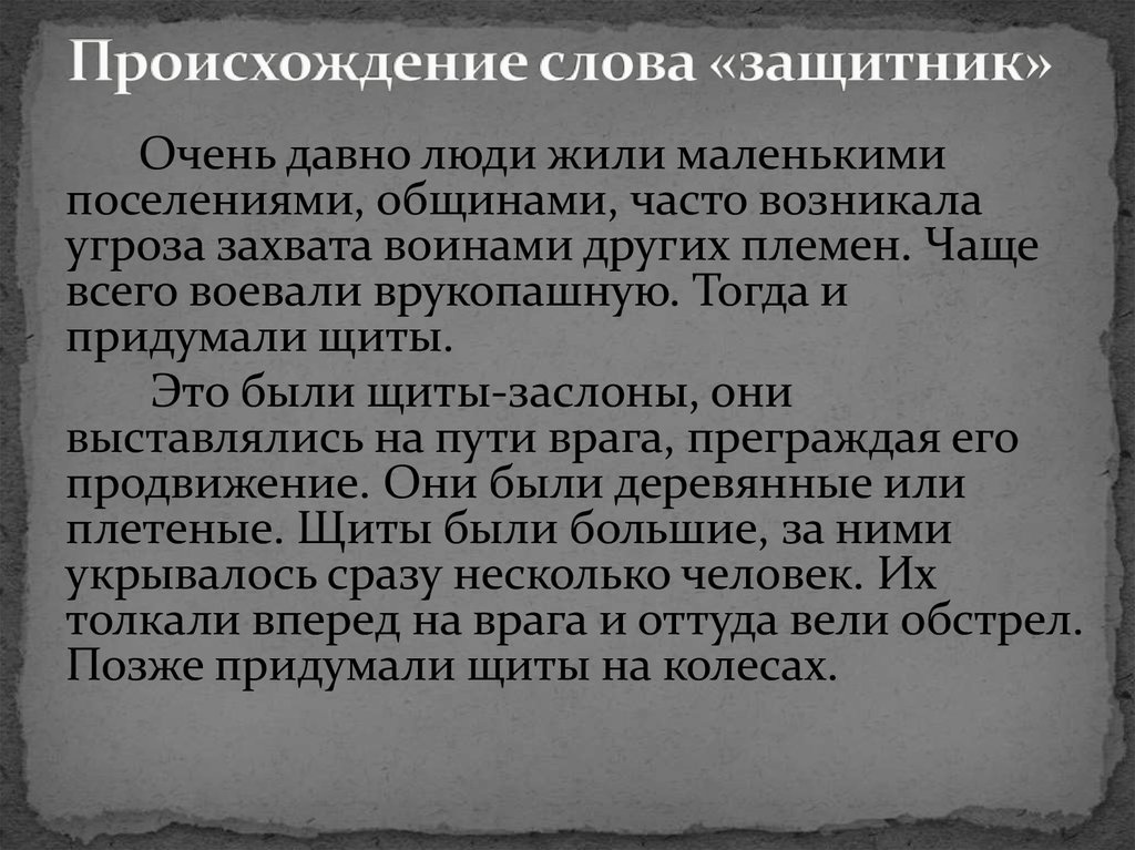 Происхождение слова наружу