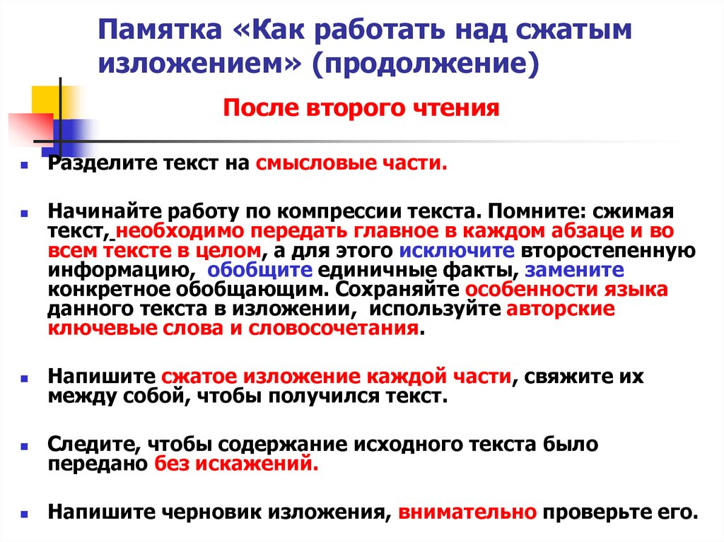 Презентация сжатое изложение 8 класс по русскому языку