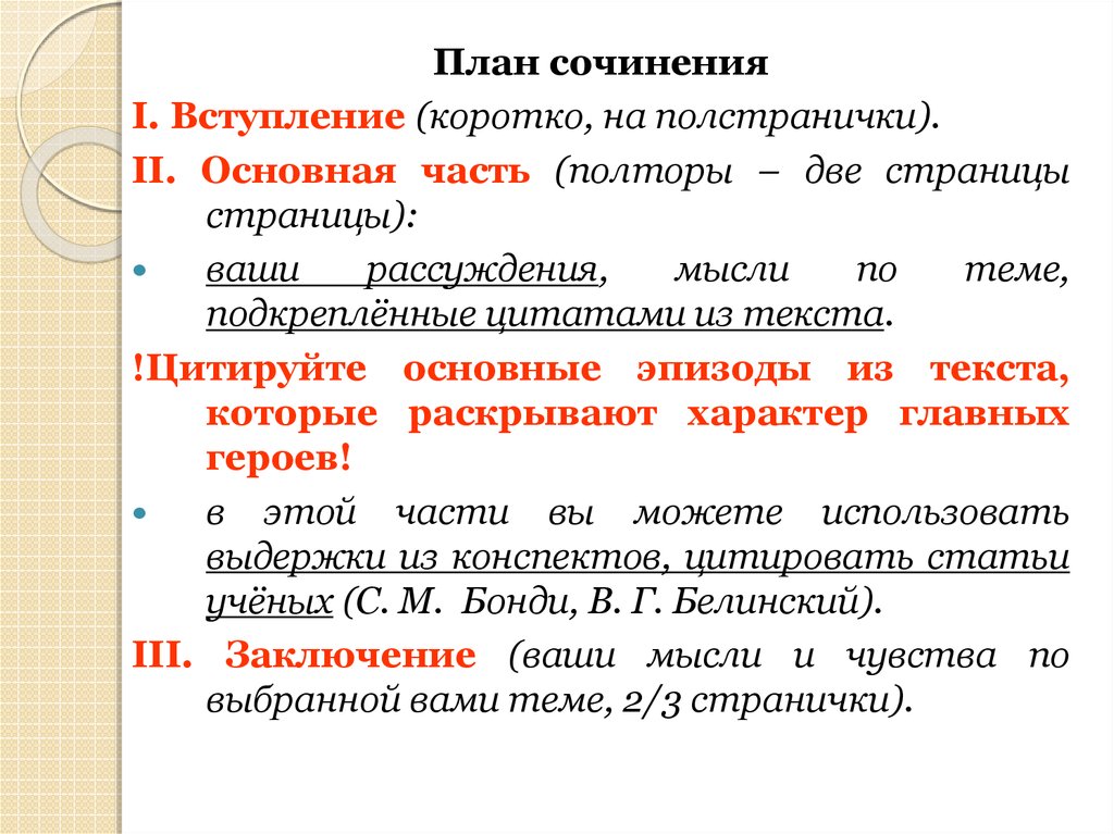 Сочинение по теме Пушкин: Евгений Онегин