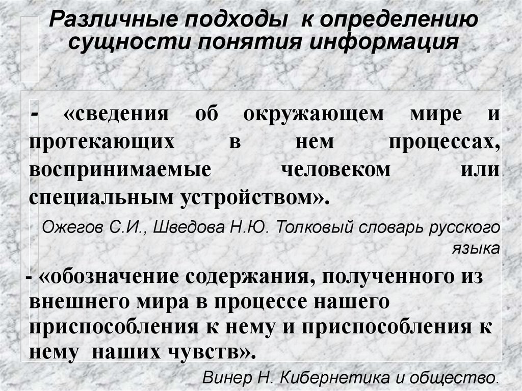 Сущность определения качества. Различные подходы. Подходы к определению понятия. Различные подходы к определению понятия информация. Подходы к определению информации.