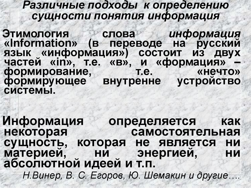 Различные подходы. Различные подходы к понятию информации. Различные подходы к определению понятия информация. Различные подходы к пониманию сущности этносов.