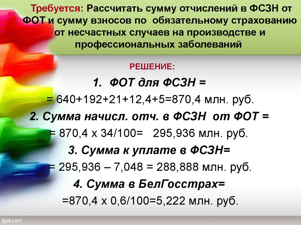 Требуется расчет. Сумма фот что это.