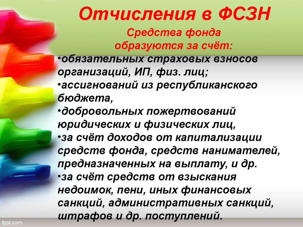 Налоги и сборы включаемые в себестоимость. Средства фонда образуются. Средства фонда образуются за счет:.