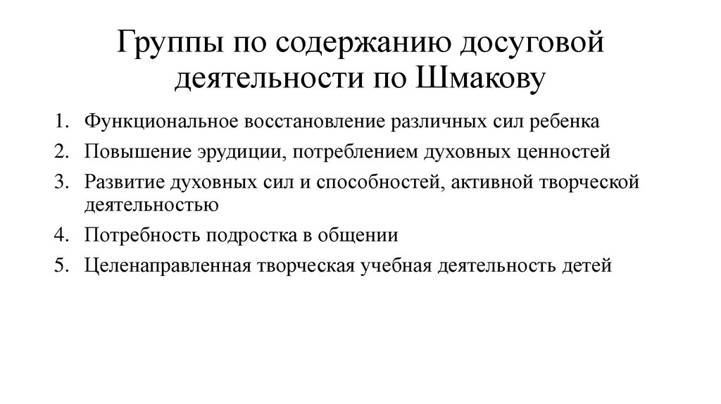 Содержание досуговой деятельности презентация