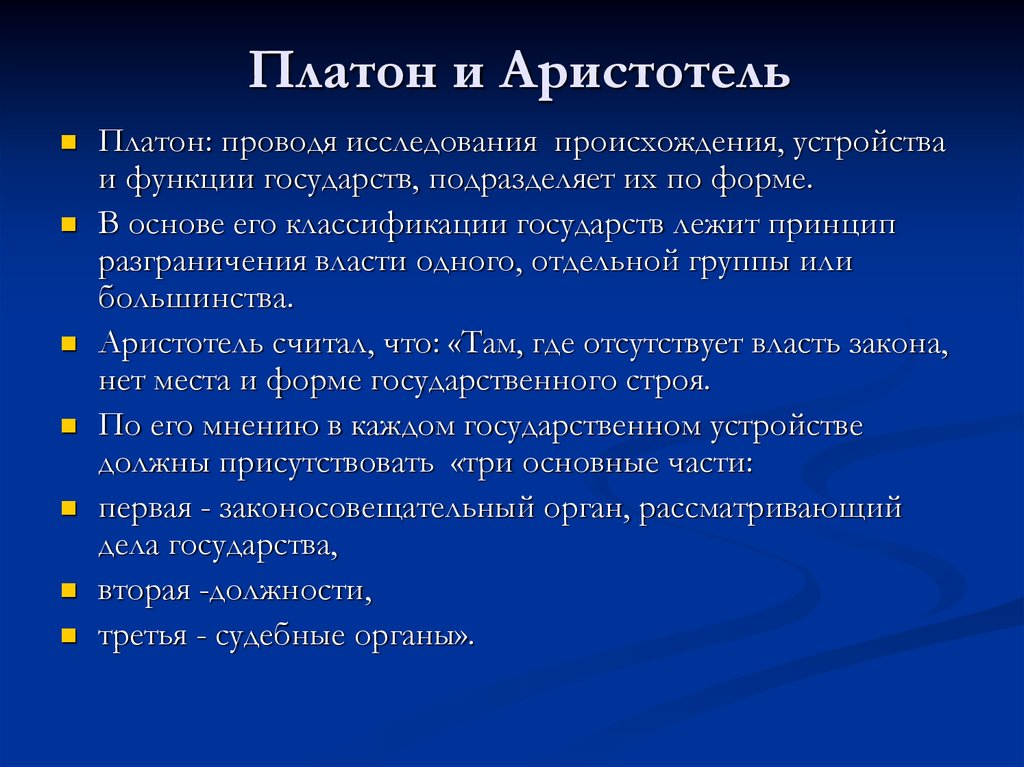 Теории платона и аристотеля. Сравнить Аристотеля и Платона. Различия Платона и Аристотеля. Отличие Платона от Аристотеля. Платон и Аристотель сравнение.