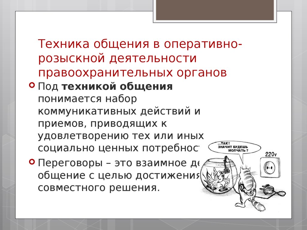 Результаты оперативно розыскной деятельности в доказывании