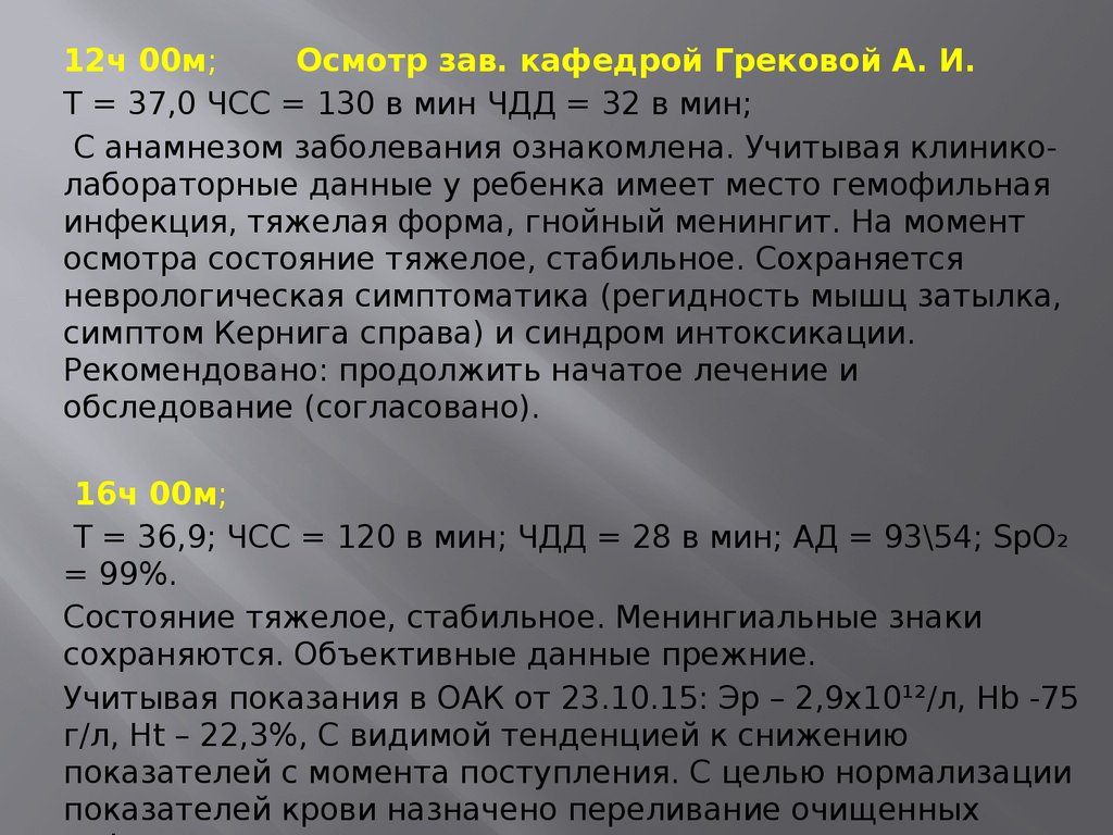 М осмотр. ЧДД при гриппе тяжёлой формы. ЧДД при гепатите а.