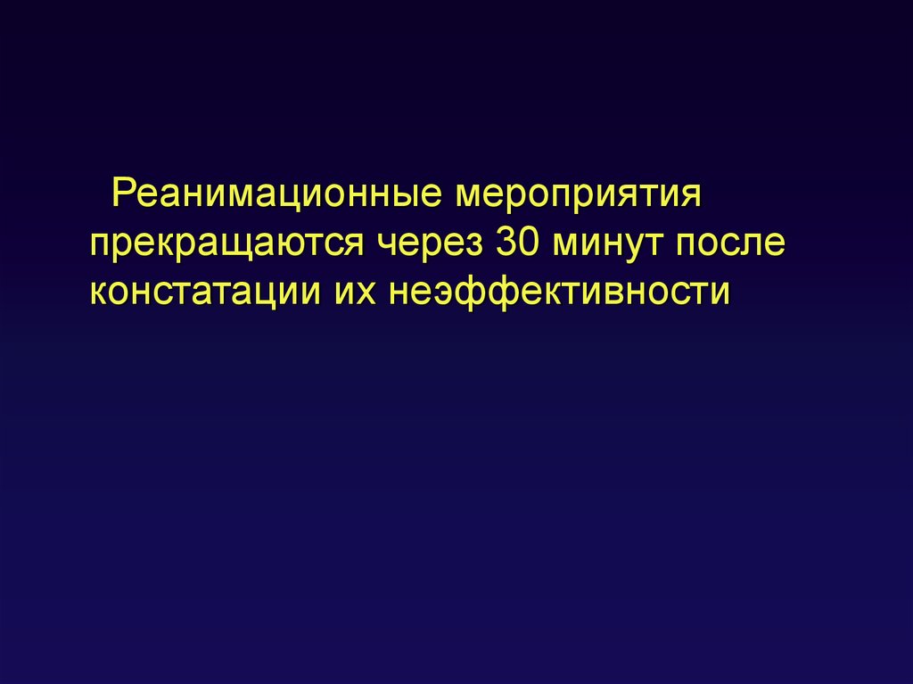 Презентация на тему неотложные состояния в спорте