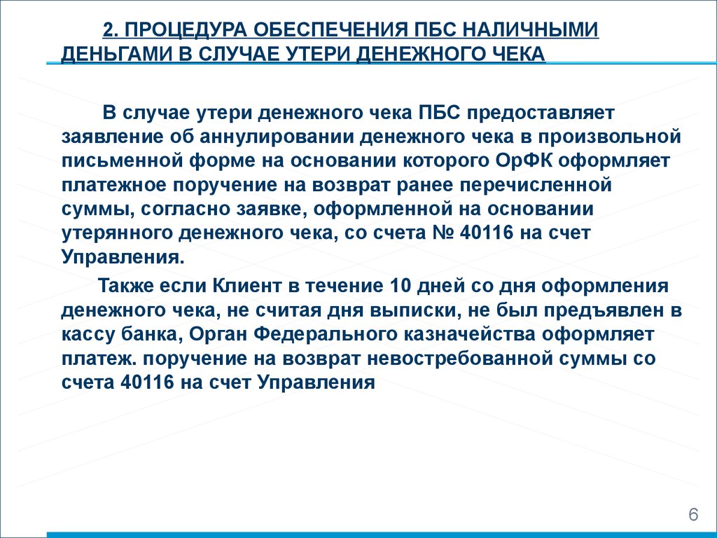 Процедура обеспечения. Произвольная письменная форма это. Сообщение о случае утраты наличных денег.