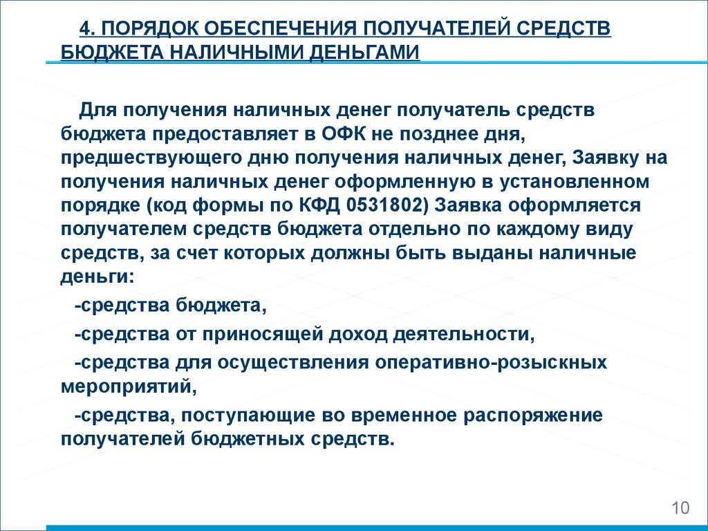 Временные распоряжения. Средства временного распоряжения это. Средства во временном распоряжении. Денежные средства поступающие во временное распоряжение. Порядок обеспечения денег.