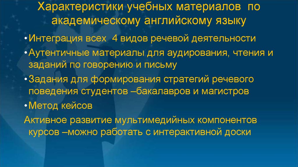Характеристики учебных материалов по академическому английскому языку