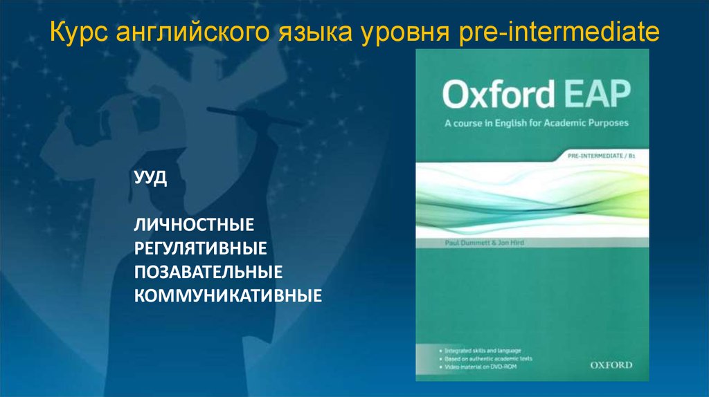 Pre intermediate keys. Oxford EAP b1. Oxford EAP Intermediate. Oxford EAP pre-Intermediate b1 ответы. Oxford EAP Intermediate b1 ответы.