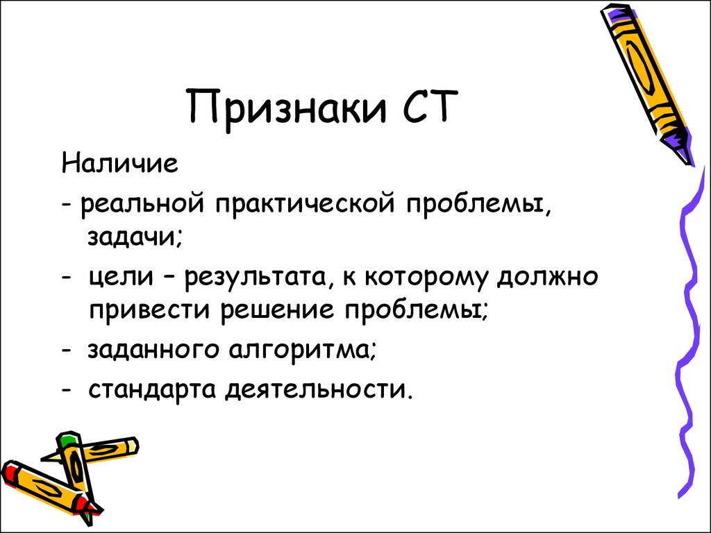 Признаки ст. Стратегист признаки.