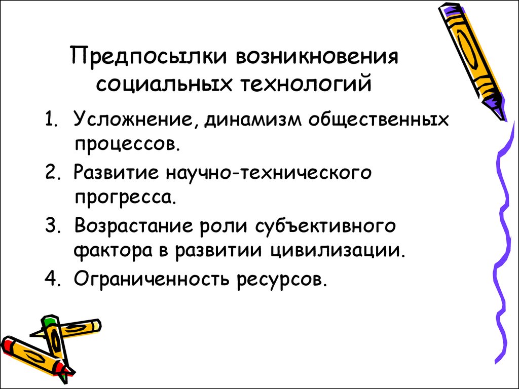 Виды социальных технологий 6 класс технология презентация