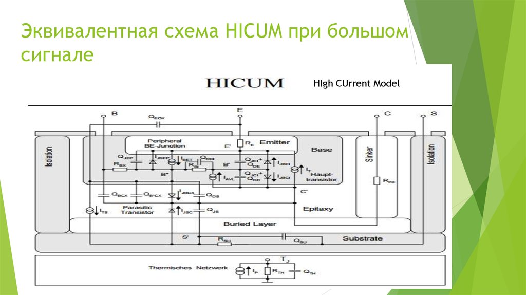 Эквивалентная схема онлайн