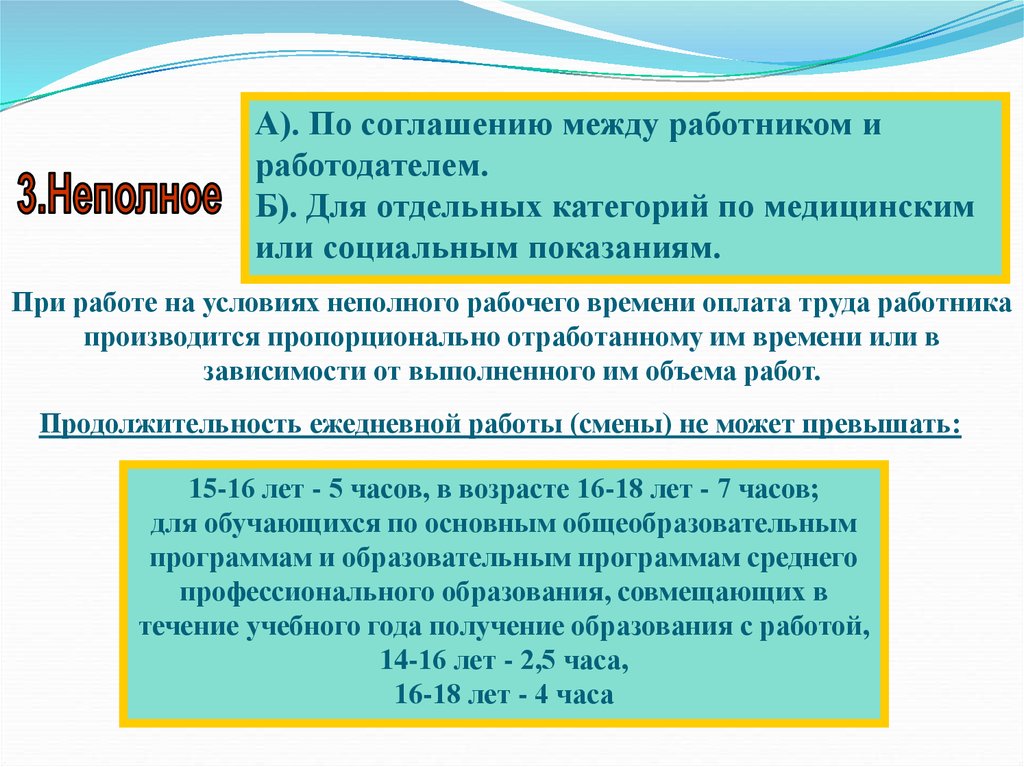 План правовой статус несовершеннолетнего в трудовом праве