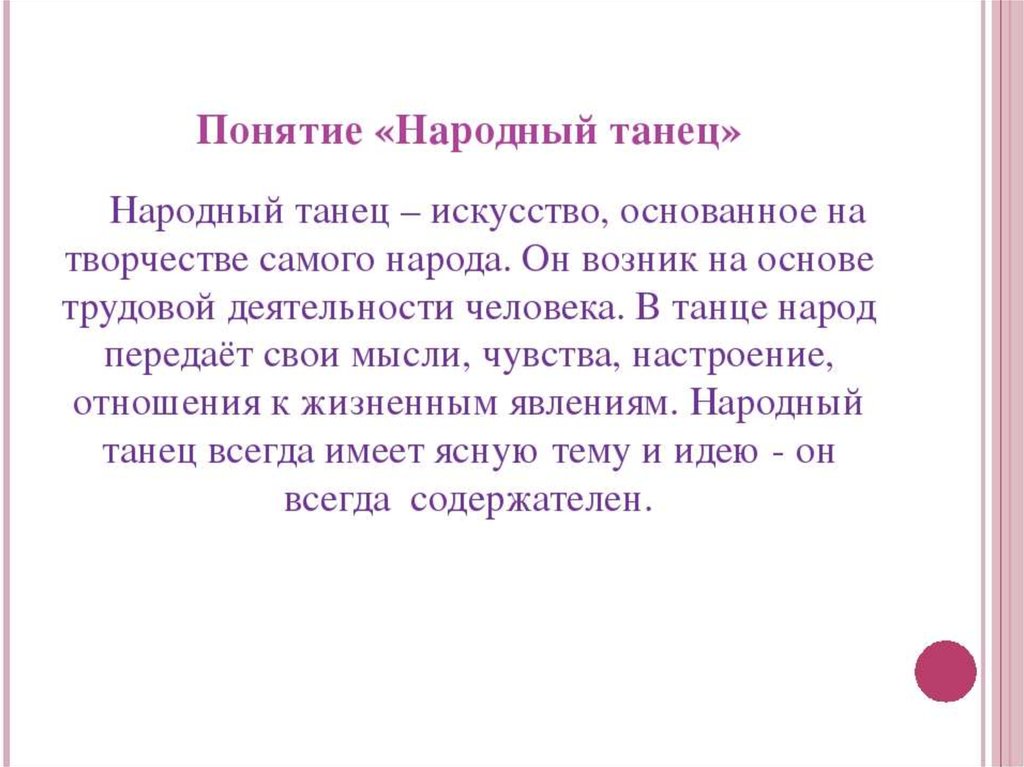 Понятие народное искусства