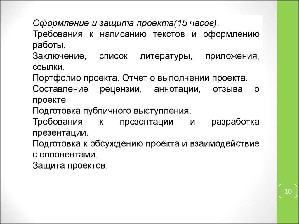 Речь оппонента на защите проекта