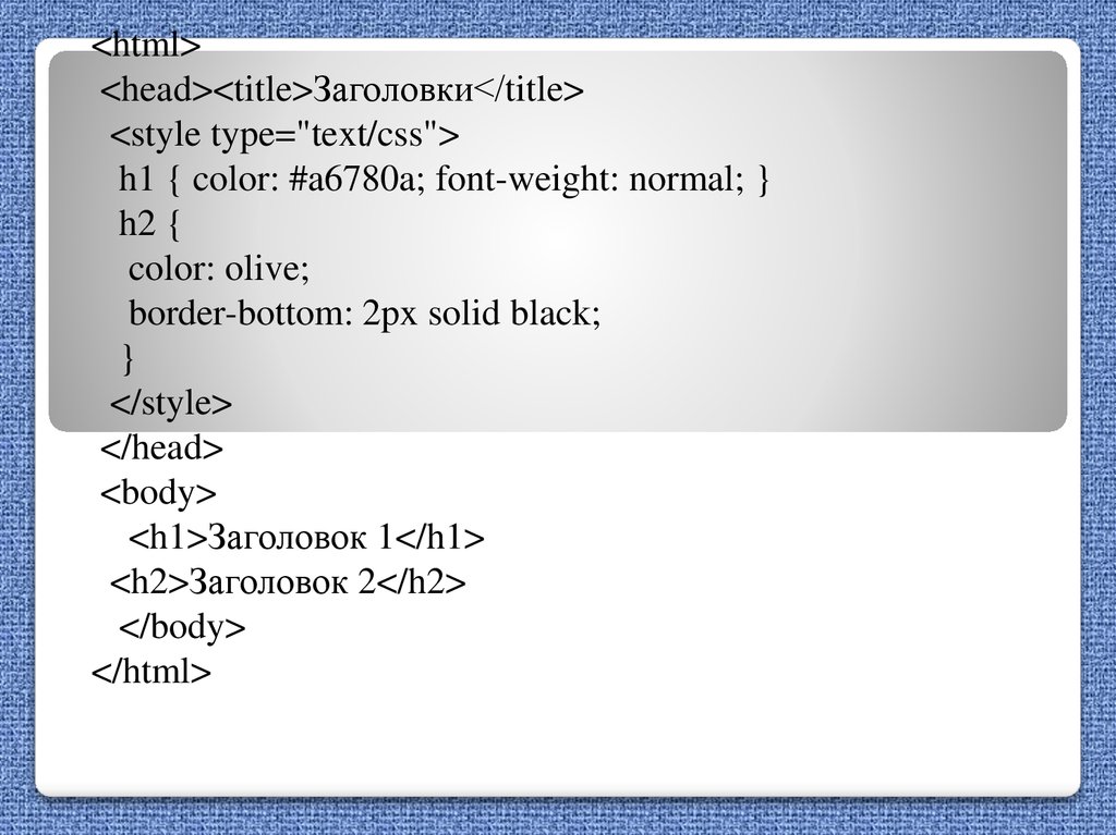 Как сделать шапку в css. Каскадные таблицы стилей CSS. Каскадные таблицы стилей CSS презентация. Красивые заголовки CSS. Каскадная таблица стилей CSS как выглядит.