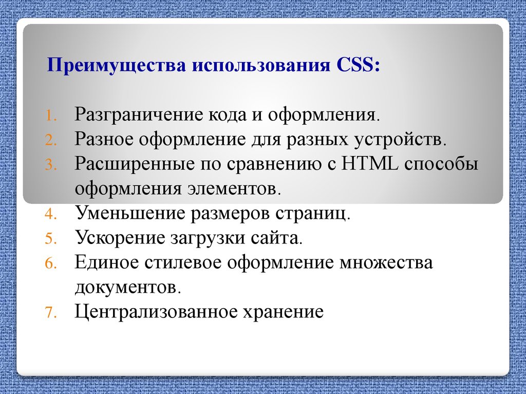 Использование div. Преимущества использования CSS. Преимущества использования внешних таблиц стиля.. Достоинства CSS. CSS преимущества и недостатки.