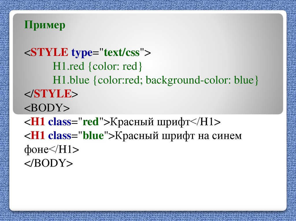 Стиль div. Таблица стилей CSS. Каскадные таблицы стилей пример. Что такое h1 в html пример. 2. История создания стилей CSS..
