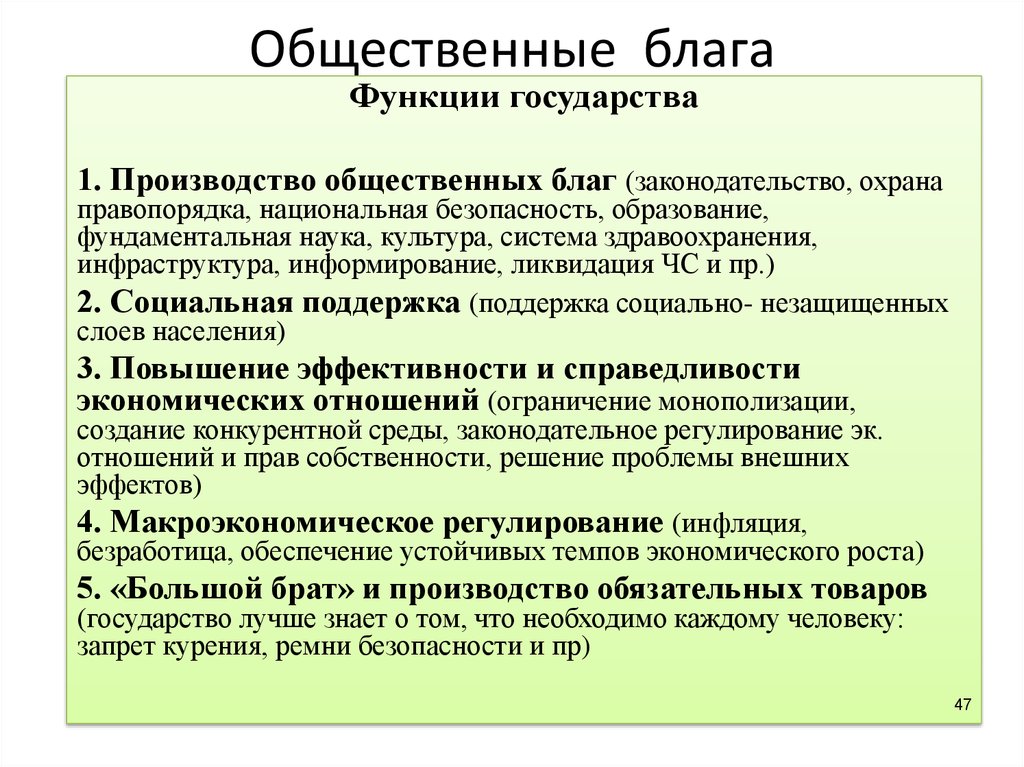 Экономические и общественные блага план