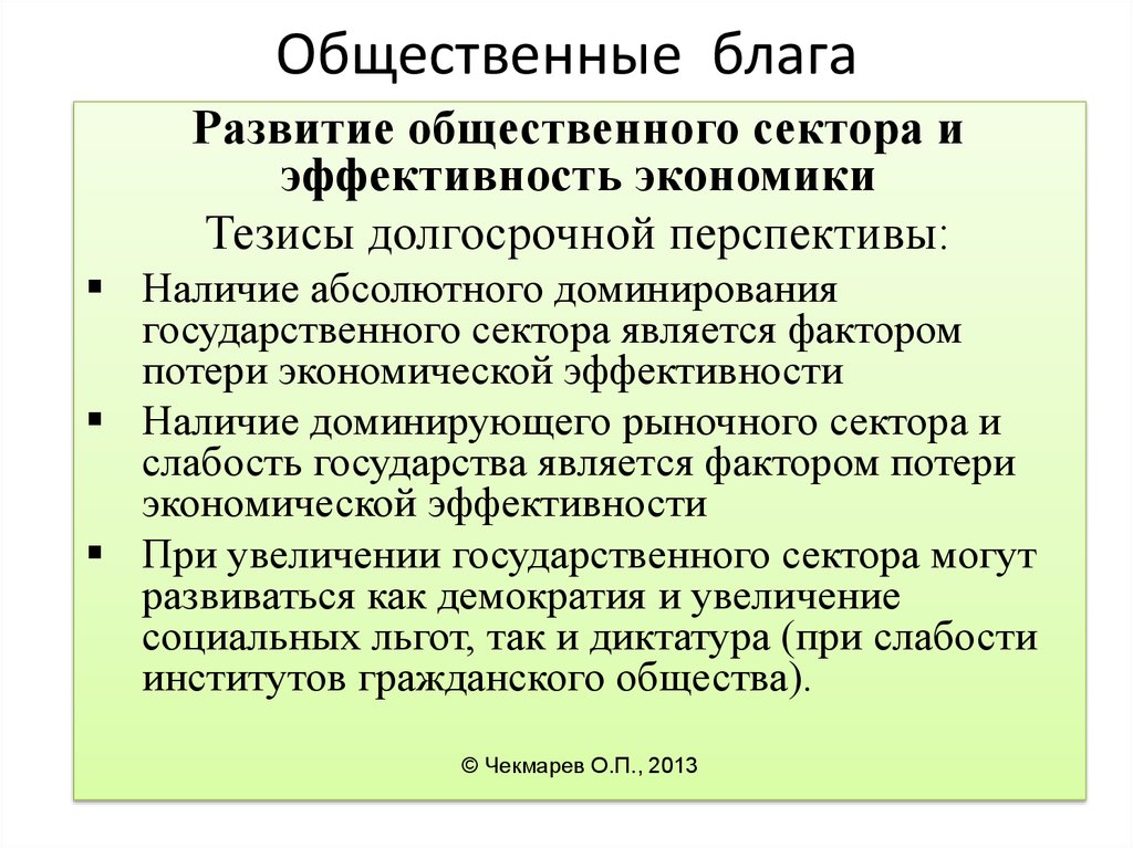 Сложный план общественные блага в рыночной экономике