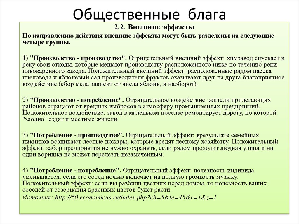 Производство общественных благ план