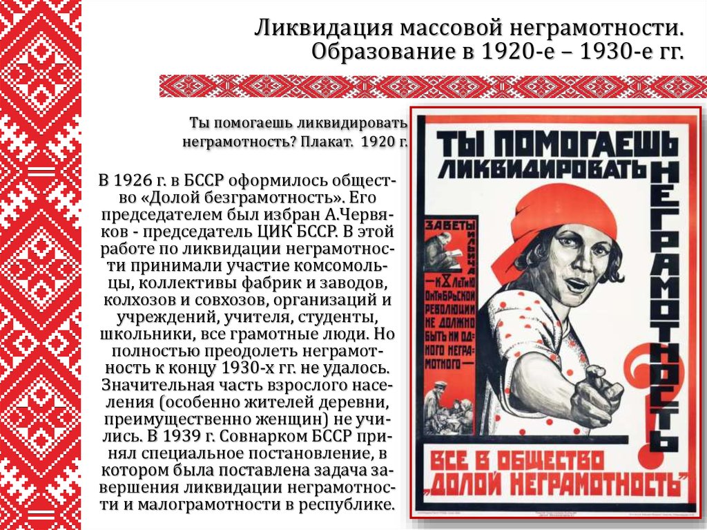 Ликвидация ссср. Ликвидация неграмотности 1920. Долой неграмотность плакат. Плакаты 1920-1930. Долой неграмотность 1920.