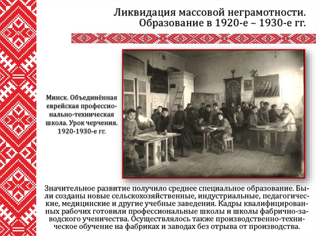 Развитие науки и культуры в 1914 1930. Образование 1920-1930 годы. Образование и наука в 1920-1930 годы в СССР. Наука и образование в 1920-е гг.. Развитие образования в 1920 - 1930 года.