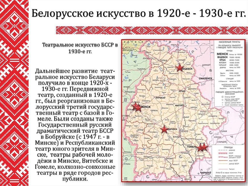 Карта 1930 года беларуси