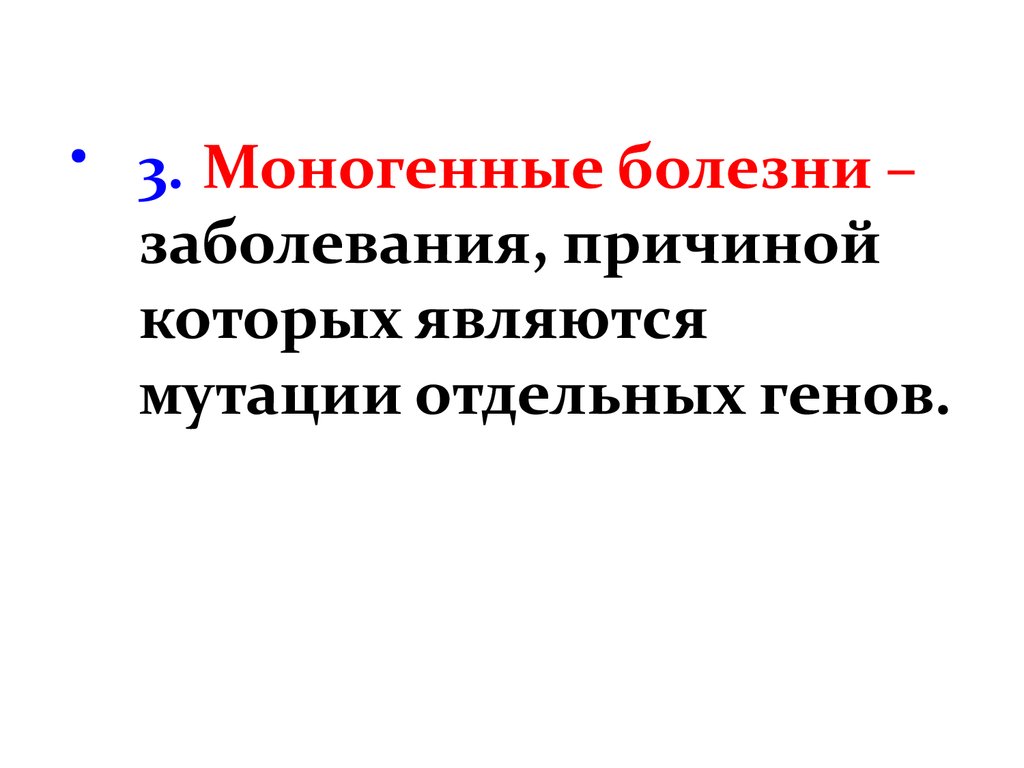 Наследственные болезни и их классификация презентация - 80 фото