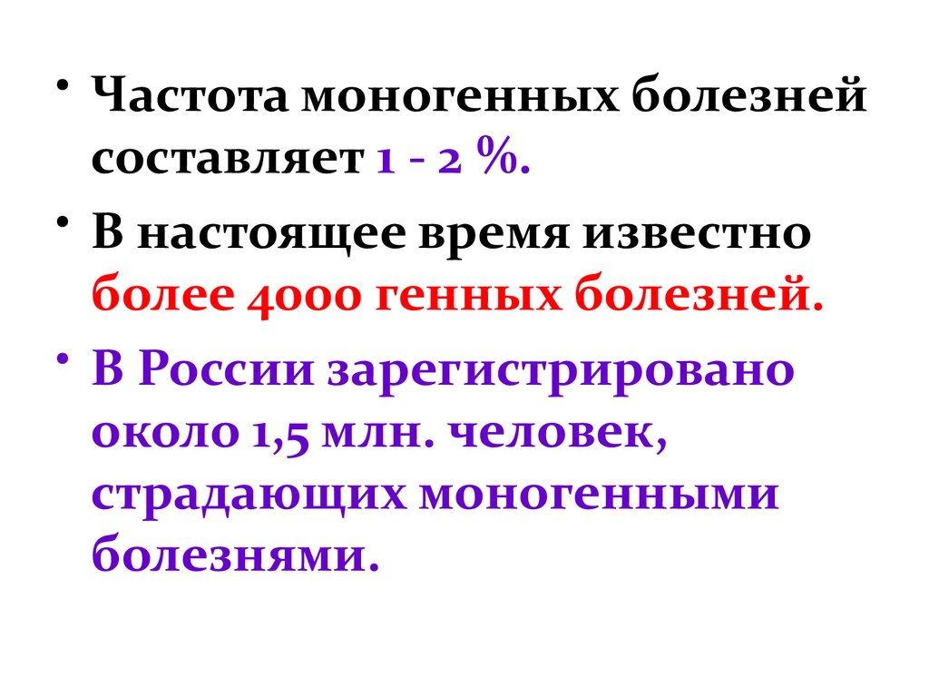 Наследственные болезни и их классификация презентация - 80 фото