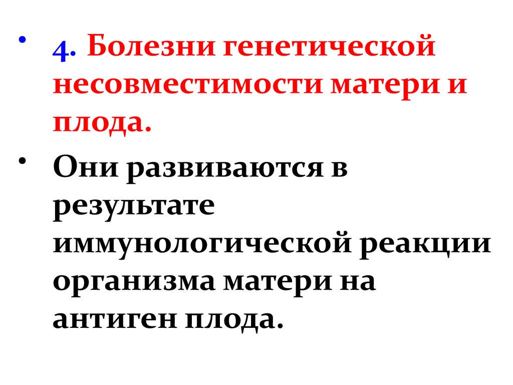 Наследственные болезни и их классификация презентация