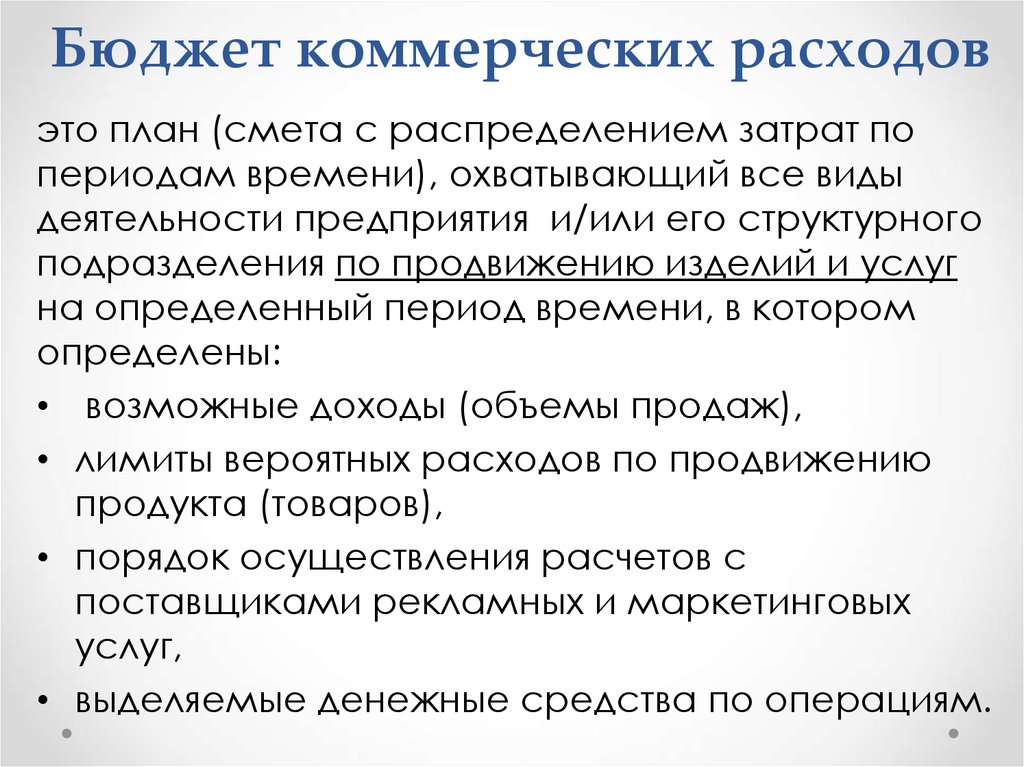 Коммерческие расходы это