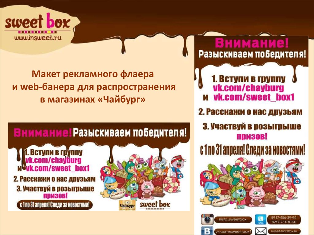 Макет рекламного флаера и web-банера для распространения в магазинах «Чайбург»