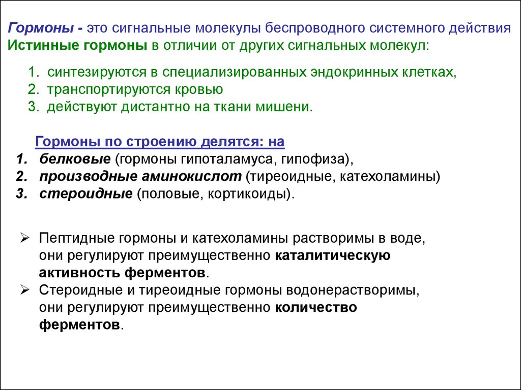 Сравнение ферментов. Сравнение гормонов и ферментов. Отличие гормонов от ферментов. Характеристика гормонов и ферментов. Гормоны и ферменты таблица.