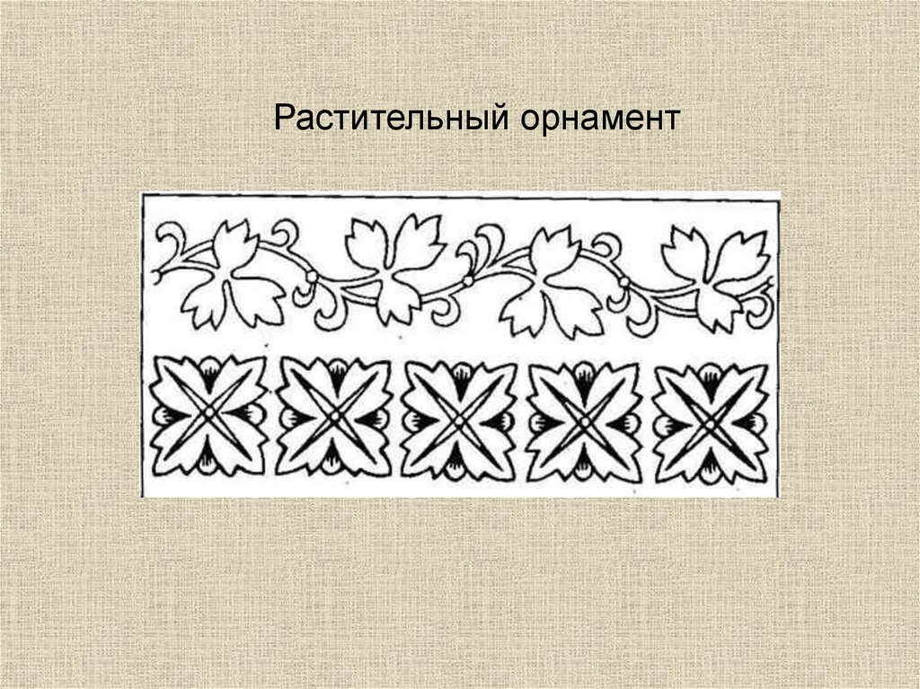 Всяк на свой манер русская набойка композиция и ритм изо 3 класс презентация