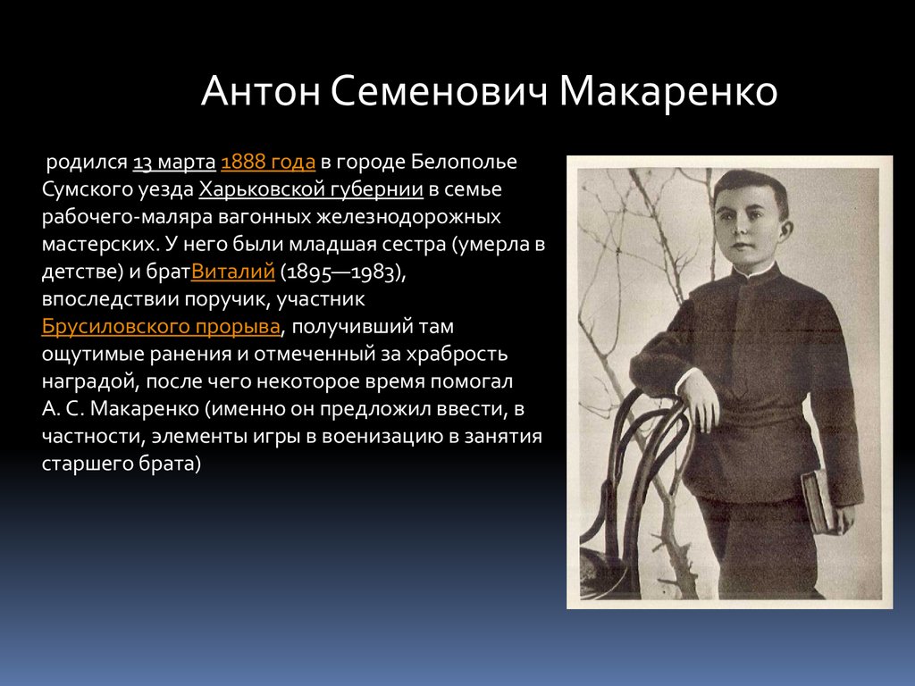 Антон Семенович Макаренко, советский педагог и писатель - презентация онлайн