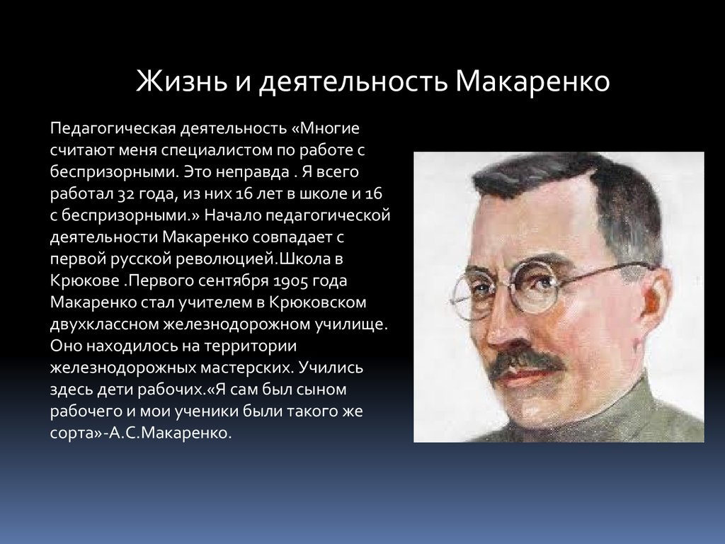 Программа человеческой личности а с макаренко относится к виду плана воспитательного мероприятия