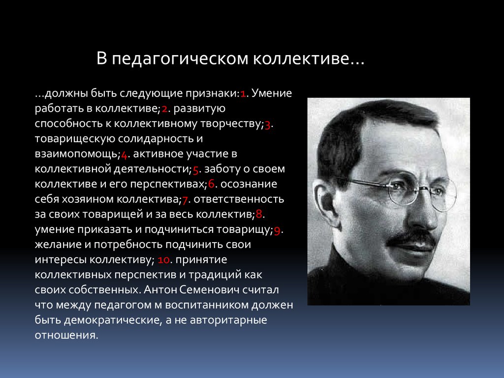 Антон Семенович Макаренко, советский педагог и писатель - презентация онлайн