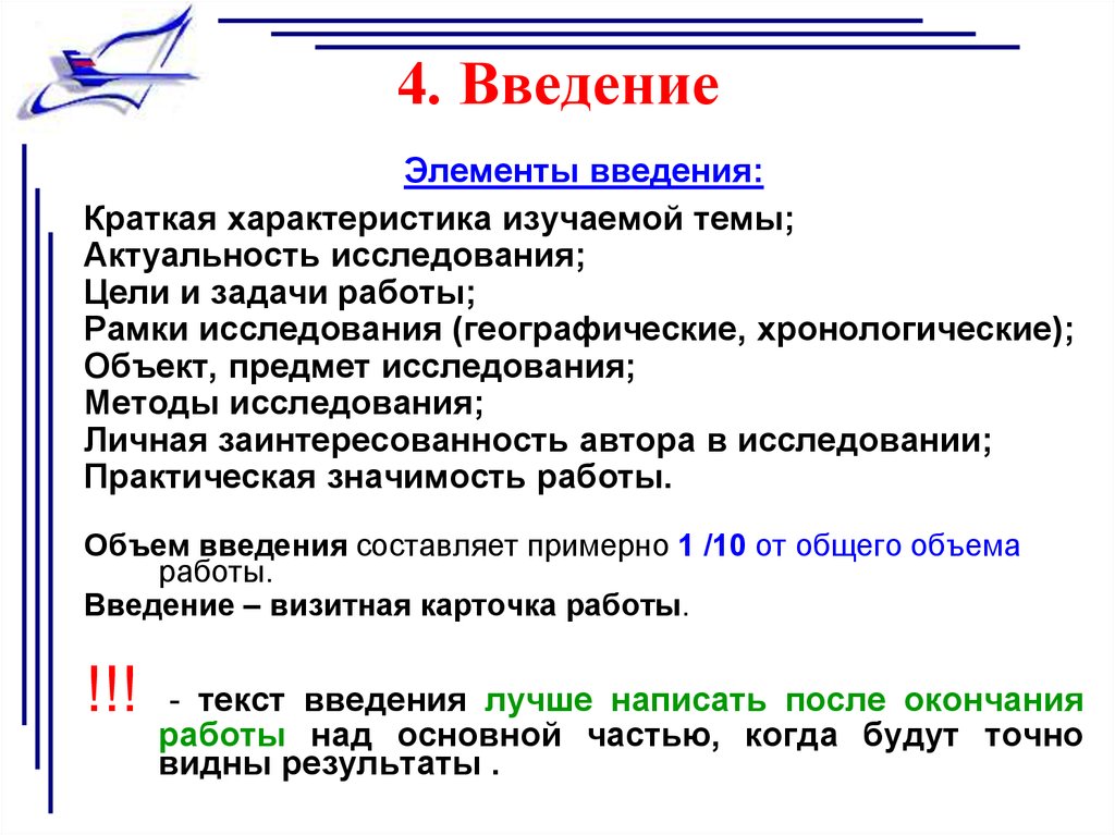 Элементы ввода. Элементы введения. Элементы курсовой работы. Элементы введения в курсовой. Клише для введения курсовой работы.