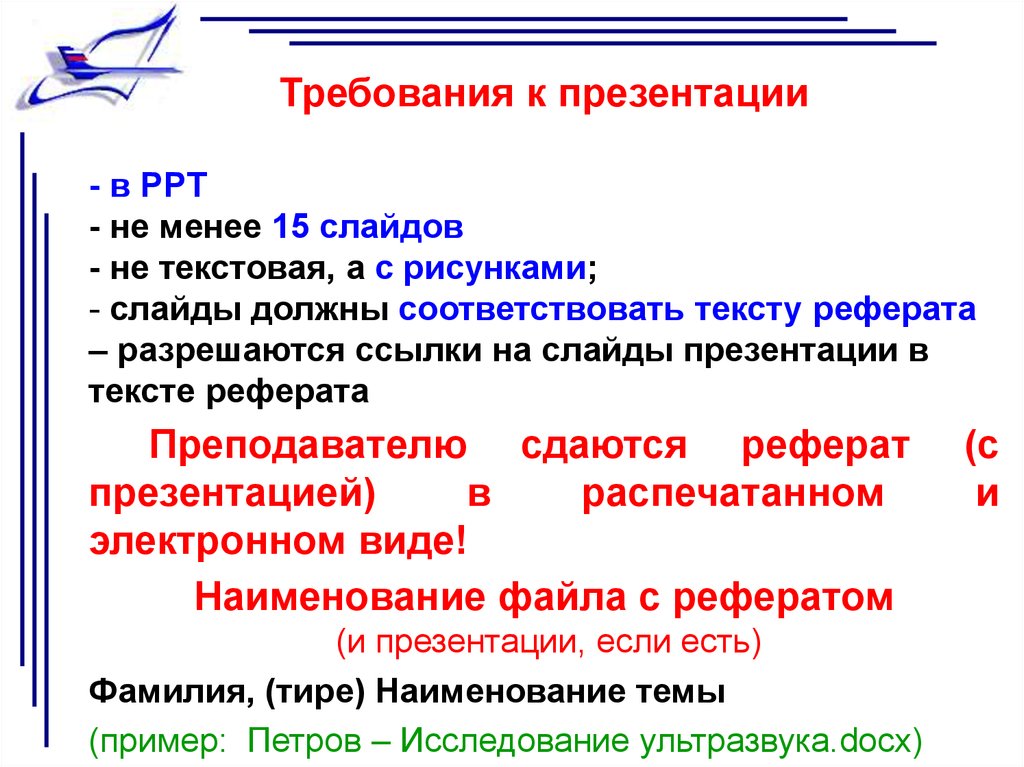 Презентация по реферату онлайн