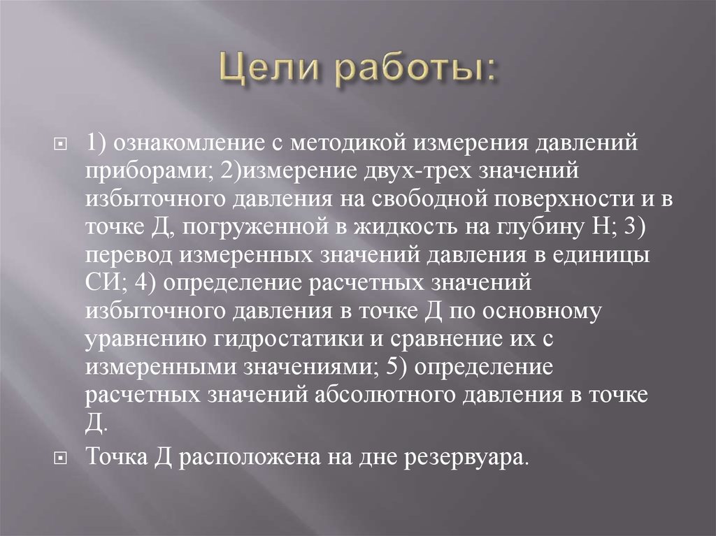 Цели работы: