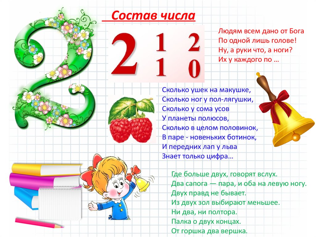 Число 5 6 дает число 2. Цифра 9 загадки пословицы поговорки. Поговорки про цифру 2. Загадки и пословицы про цифру 9. Цифра 9 загадки пословицы поговорки 1 класс.